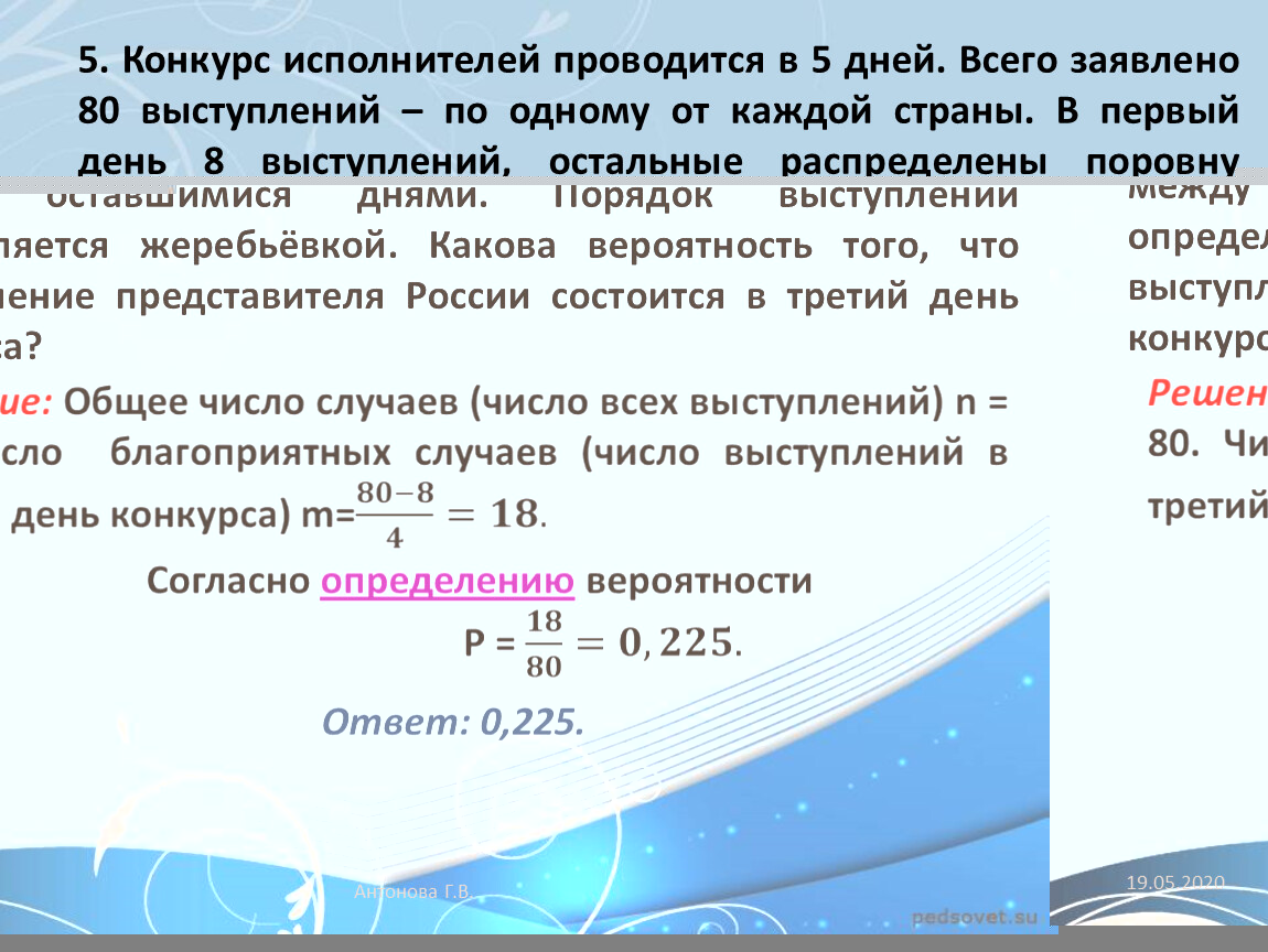 Конкурс исполнителей проводится в 5 дней 80