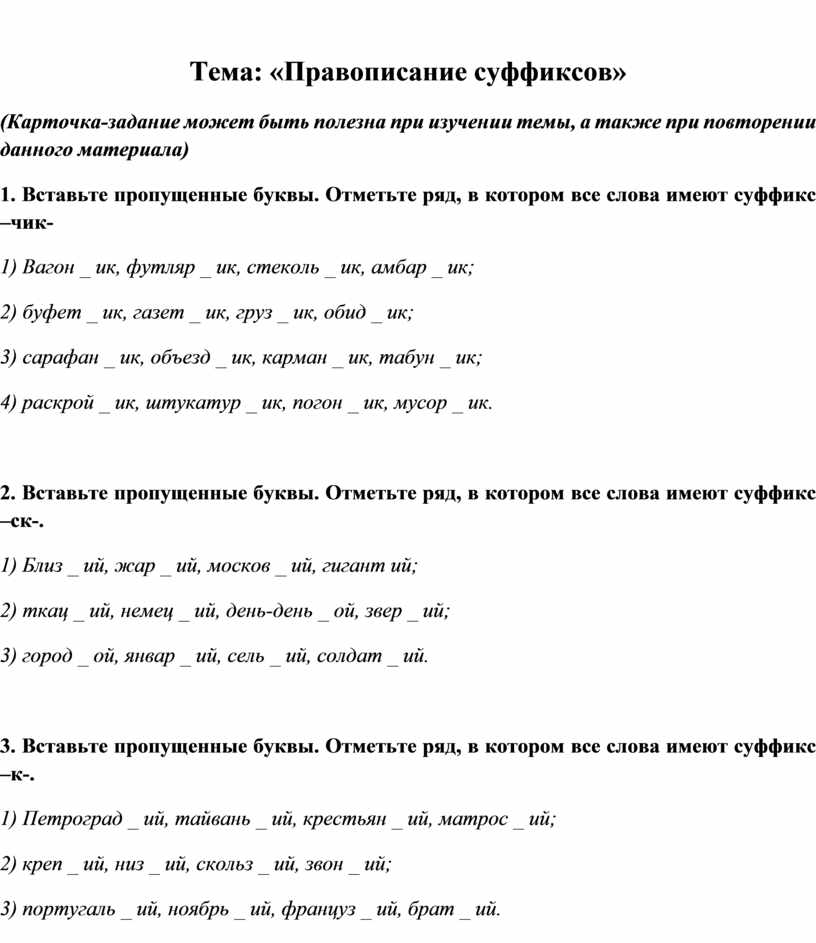 Задание на правописание суффиксов. 11 Задание ЕГЭ русский язык.