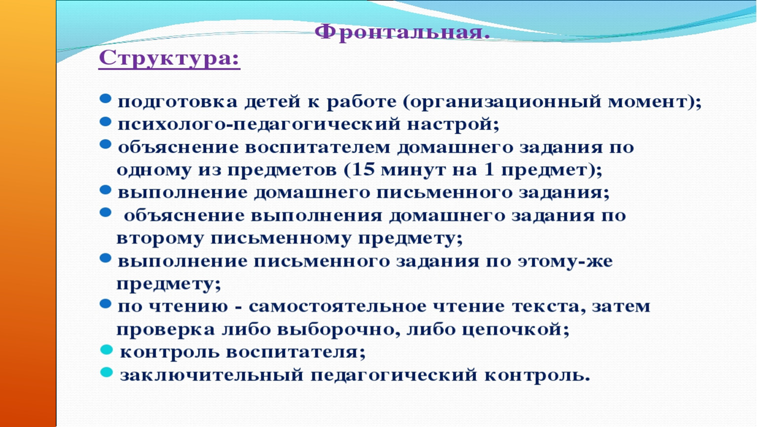 Момент перед. Организационный момент на самоподготовке. Организационный момент на уроке деятельность детей. Орг момент для самоподготовки. Решение задач в подготовительной группе организационный момент.