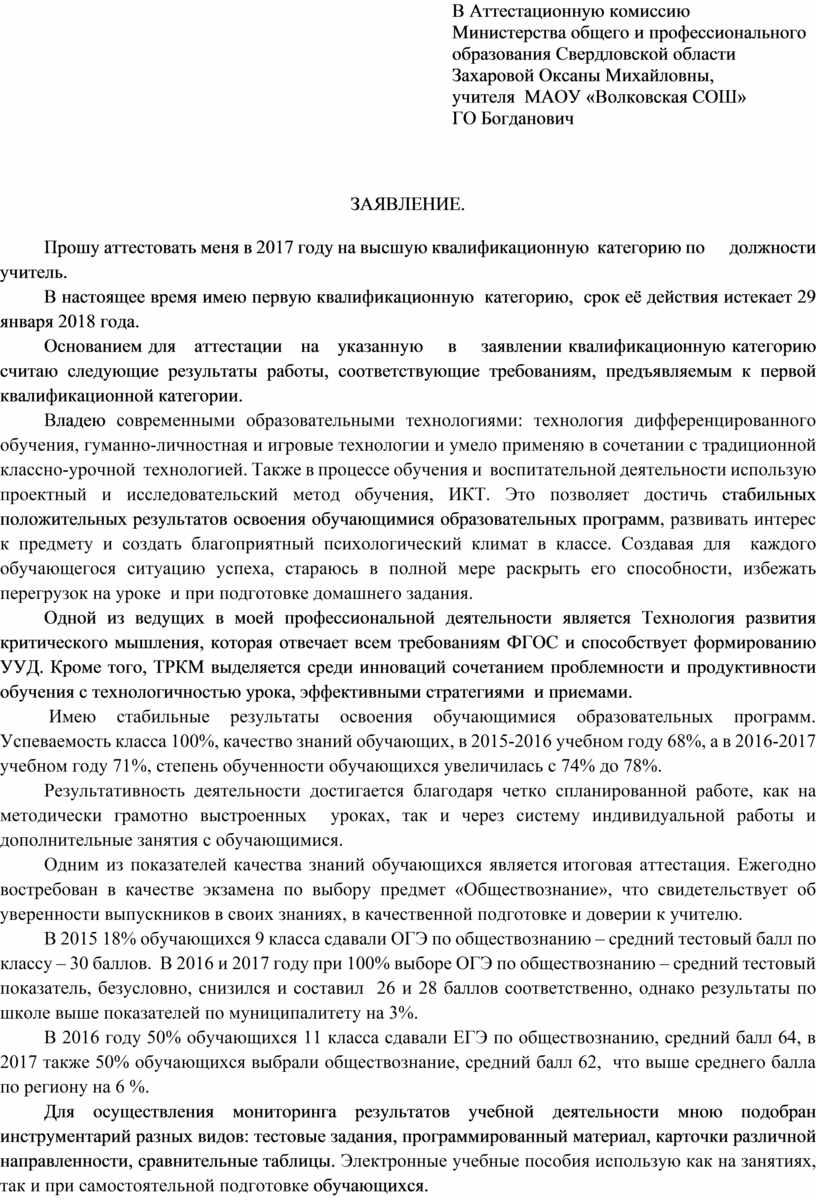 Заявление на аттестацию педагогических работников образец