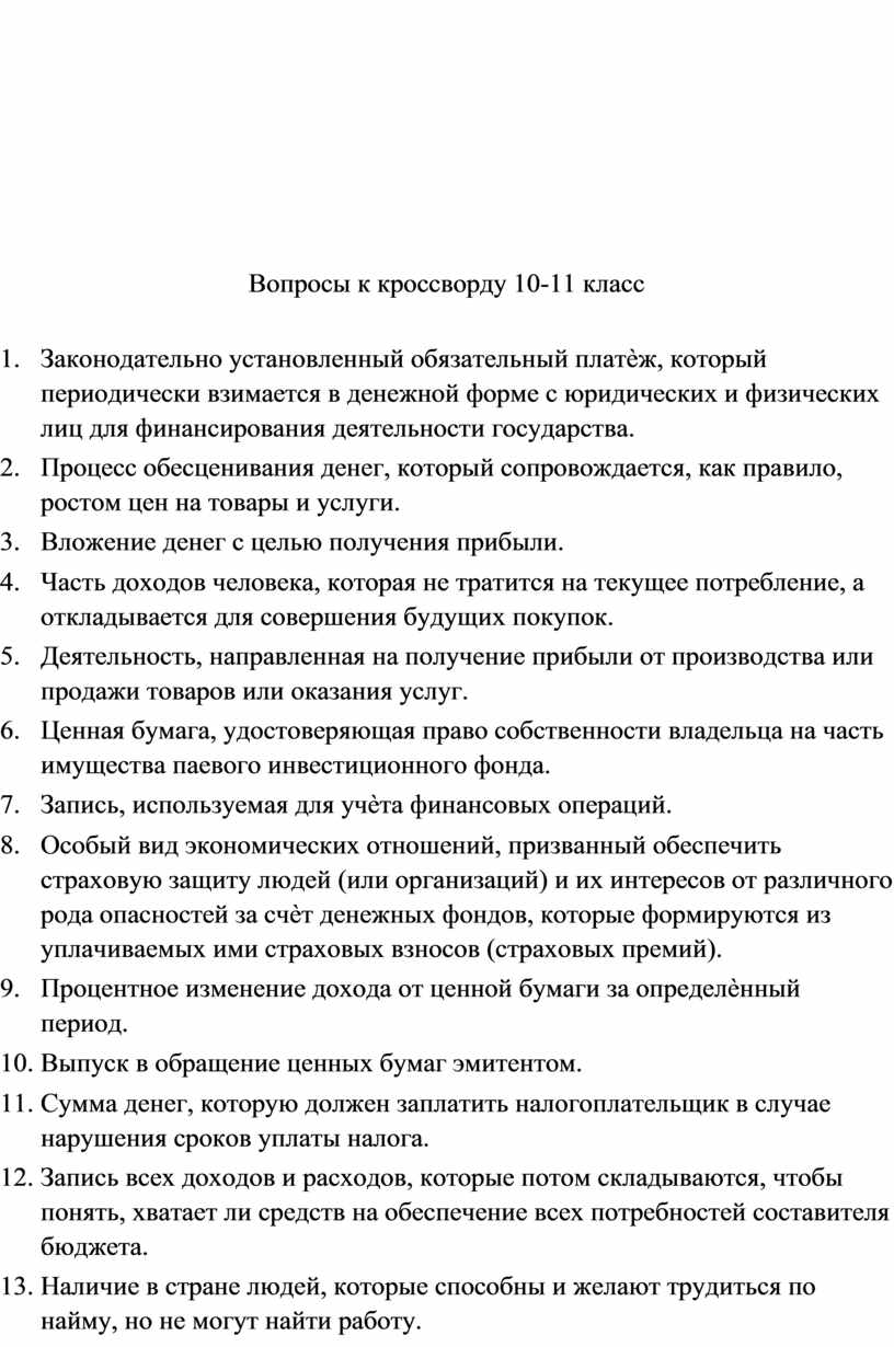 Тест (с ответами) по финансовой грамотности для 9-11 классов