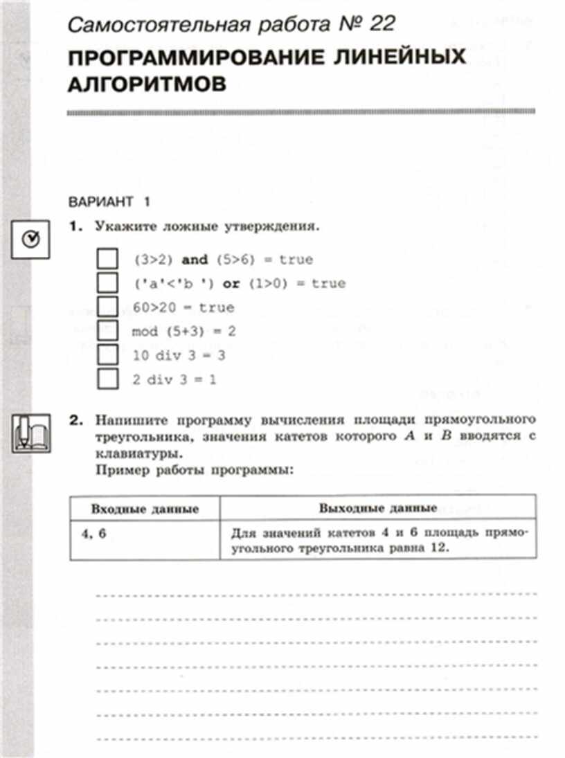 Самостоятельная по информатике