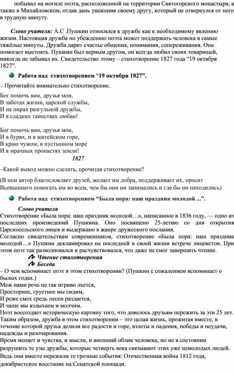 Открытый урок литературы в 9 классе на тему: