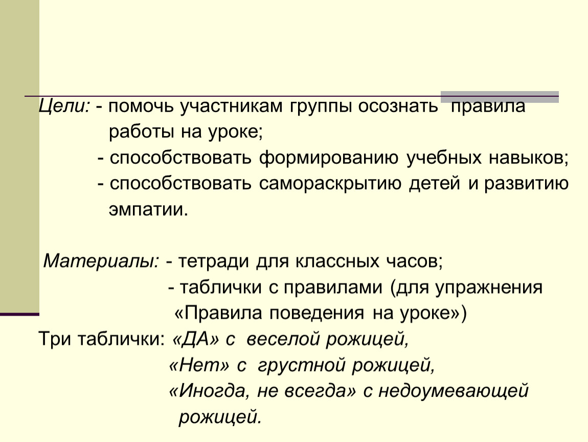 Участник способствовать. Что такое цели помогания. Приемы самораскрытия героя. А также урок способствовал формированию. Участники помогайте.