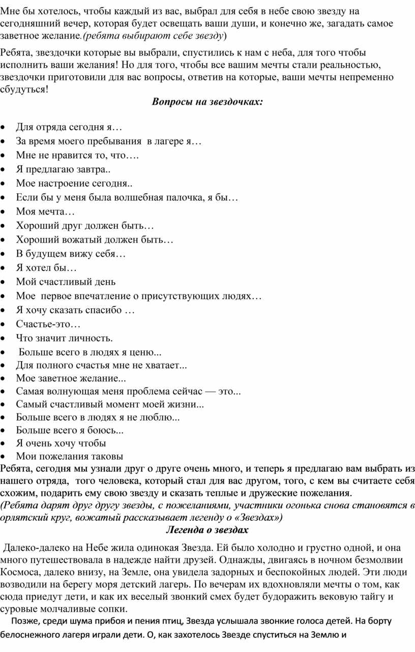 МЕТОДИЧЕСКАЯ РАЗРАБОТКА ОГОНЬКА ЗНАКОМСТВ «Новые мысли о главном ».