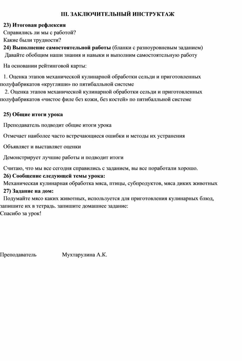 Механическая кулинарная обработка рыбы и приготовление полуфабрикатов из  неё»