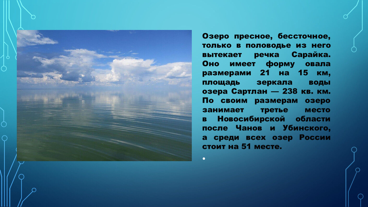 бессточные озера россии