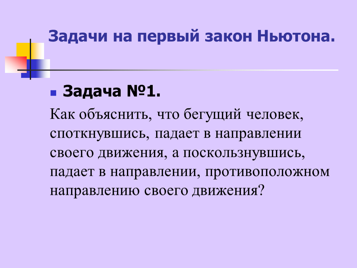 Презентация решение задач на законы ньютона 9 класс с решением