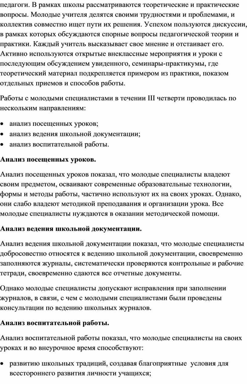 Анализ работы МС за 3 четверть