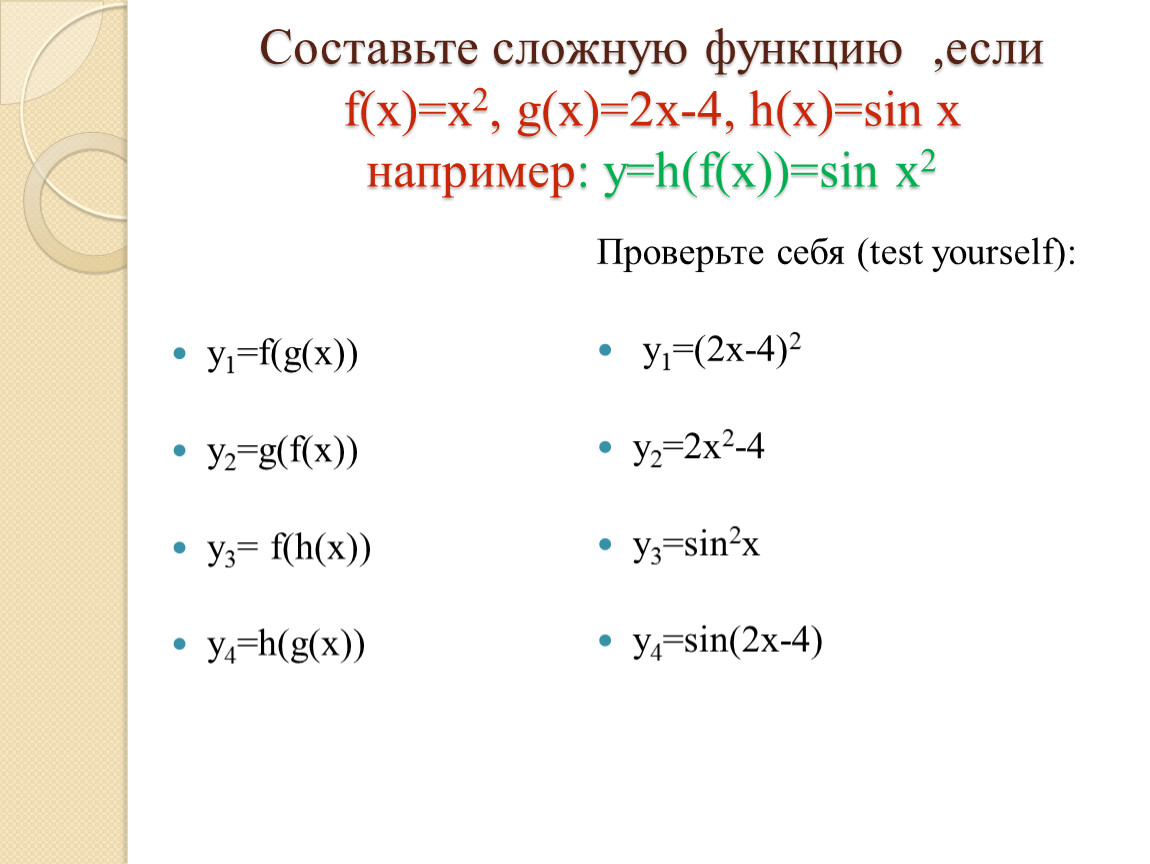 Задайте формулой функции если известно что. F X 4x g x x+2 сложная функция. F(X)=G(X). Как найти f(x). Функция f x x 2.