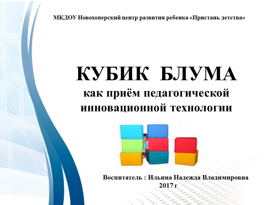 Кубик блума как прием педагогической техники