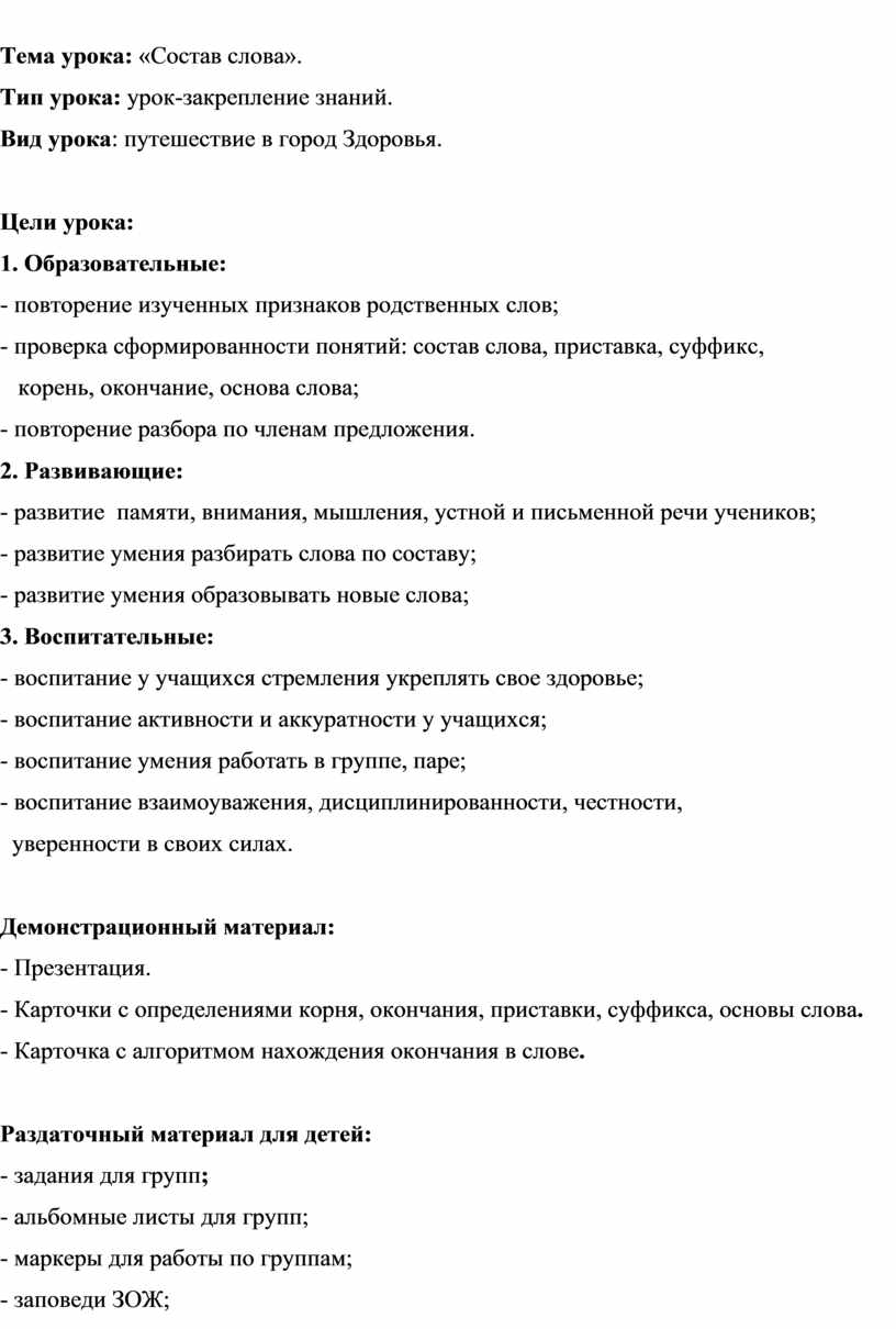 Конспект урока по русскому языку по теме 