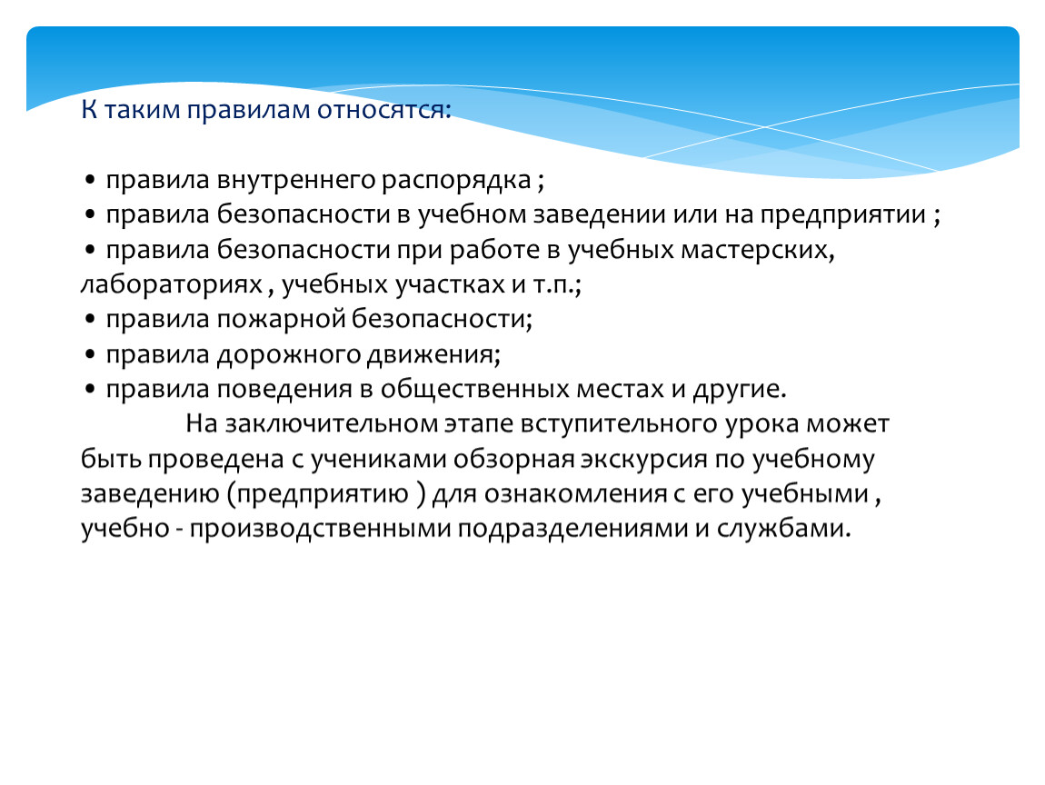 Правила предприятия. Правила внутреннего распорядка в лаборатории. Правила внутреннего распорядка и техники безопасности. Правила внутреннего распорядка в мастерской. Правила внутреннего распорядка в учебных мастерских.