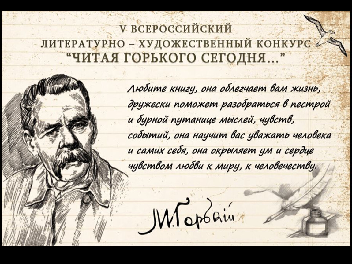 Цитаты горького. Образ человека в творчестве Горького. Максима Горького: «любите книгу – источник. Высказывание Горького об Украине.