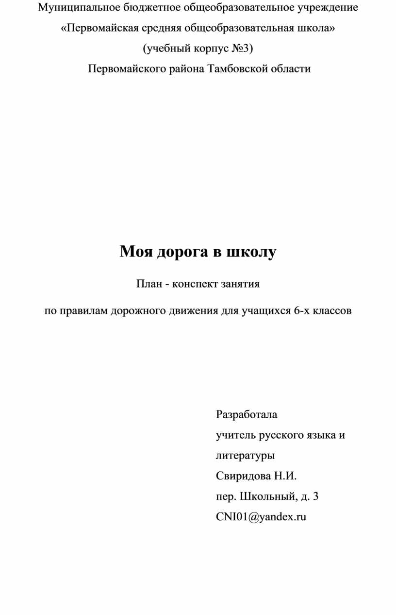 План-конспект занятия по правилам дорожного движения 