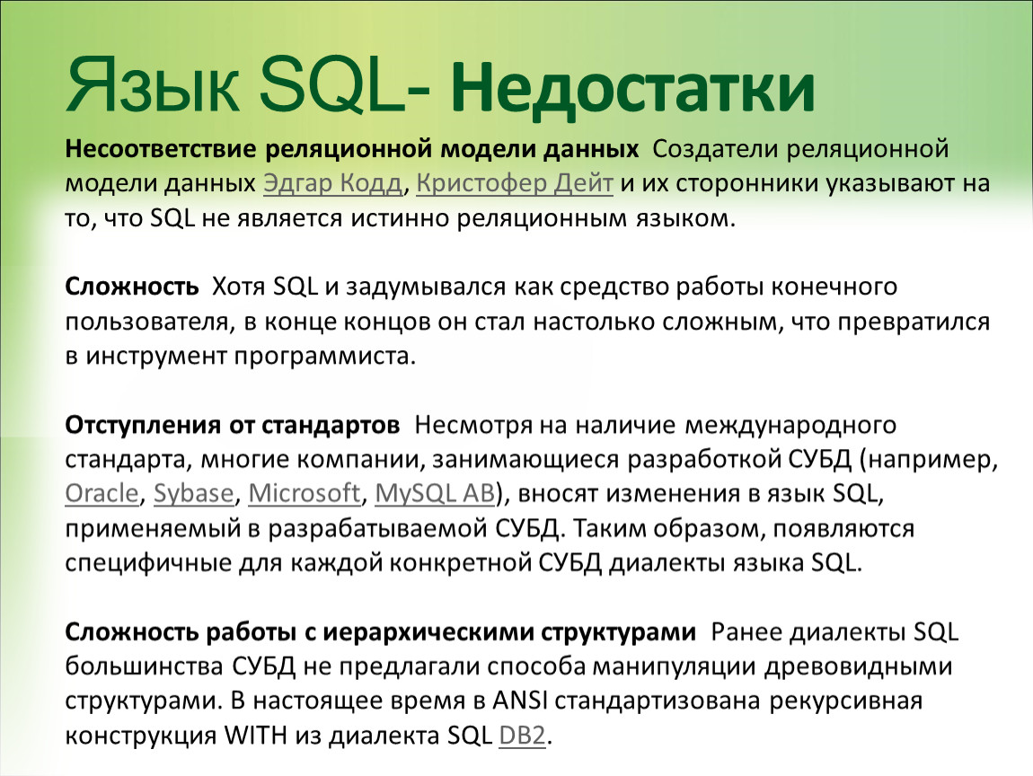 Реляционный язык запросов sql