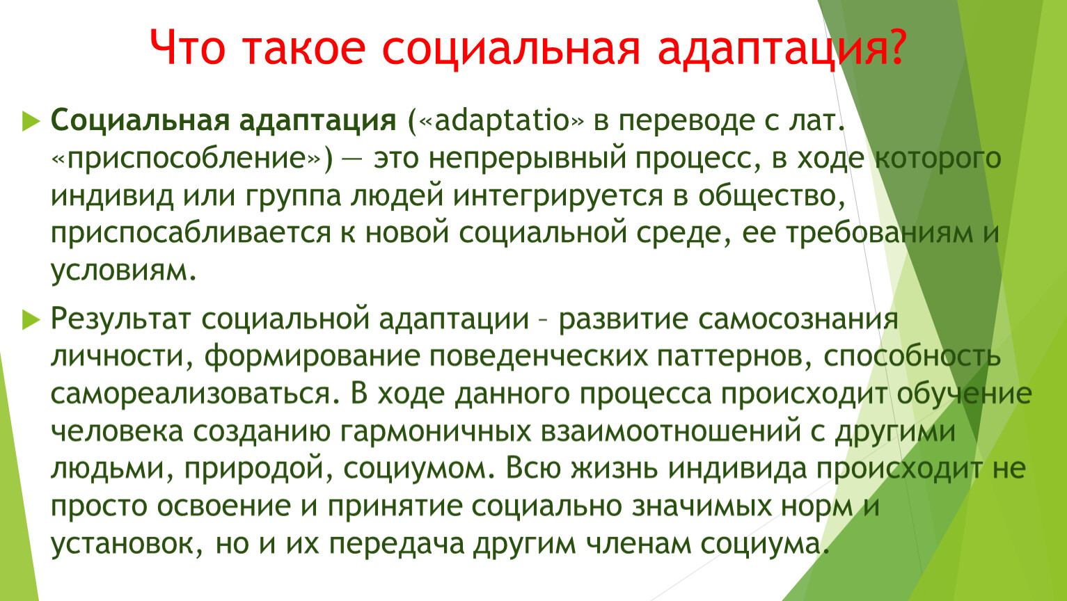 Презентация по предмету Социальная адаптация