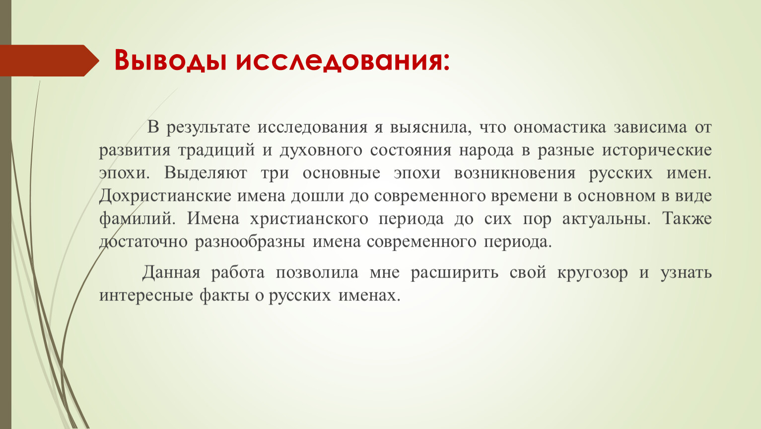 Что писать в заключении исследовательского проекта