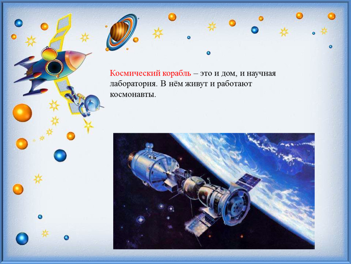 Загадочный космос проект