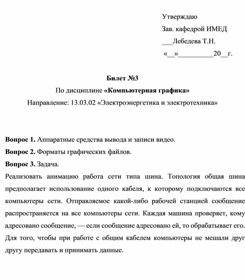 Утверждаю зав. кафедрой бизнес-информатики. Заголовок утверждаю заведующий. Утверждаю: зав д/с_________. Утверждаю зав отделением.