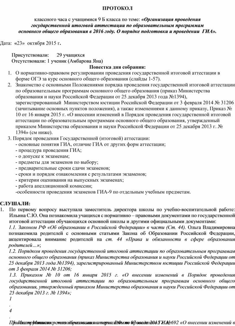 Протокол классного часа образец бланк пустой