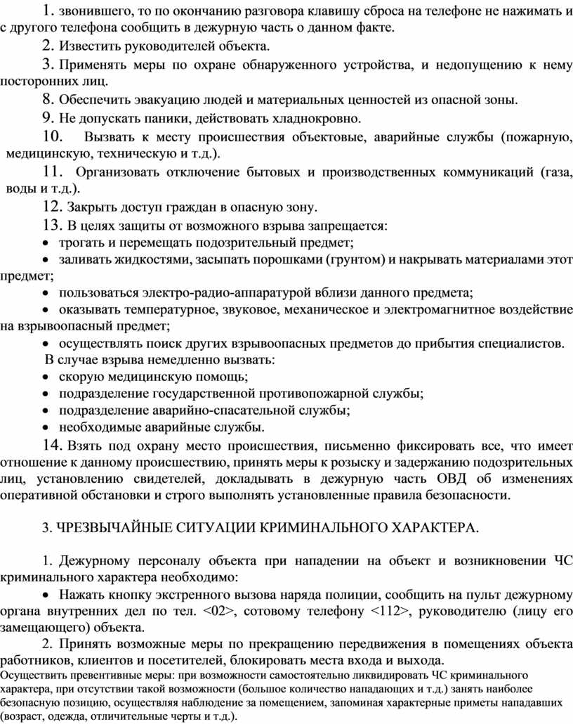 АЛГОРИТМ ДЕЙСТВИЙ ДЕЖУРНОГО ПЕРСОНАЛА ПРИ ВОЗНИКНОВЕНИИ ЧРЕЗВЫЧАЙНЫХ  СИТУАЦИЙ ИЛИ ЧРЕЗВЫЧАЙНЫХ ПРОИСШЕСТВИЙ НА ОБЪЕКТ