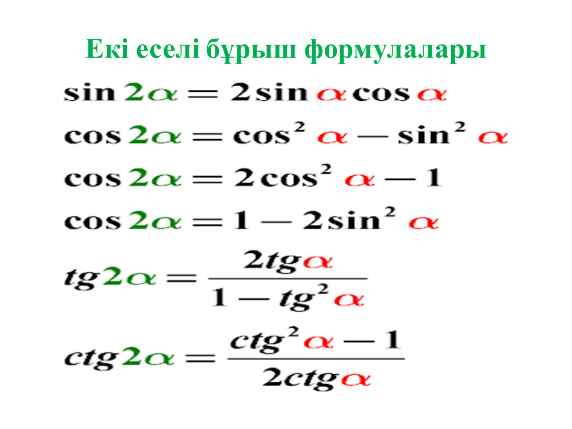 Негізгі тригонометриялық тепе теңдіктер 9 сынып презентация