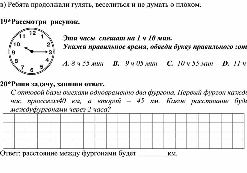 Итоговая комплексная контрольная работа, 4класс