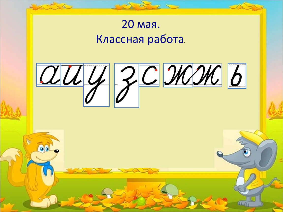 Классная работа 2. Шестое марта классная работа. Двадцатое мая классная работа. Шестое мая классная работа. 6 Марта классная работа.