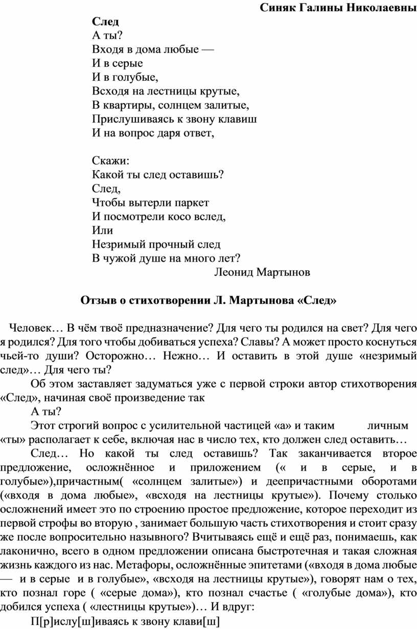 Сборник отзывов на произведения русских поэтов