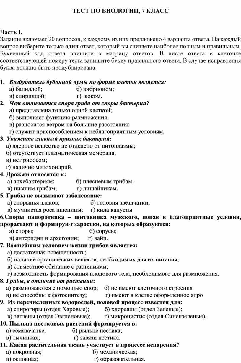 Контрольная работа по биологии 7 класс с картинками