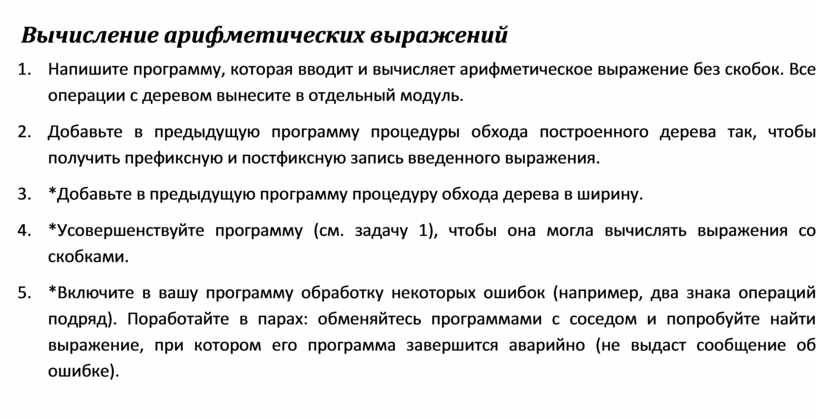 В каком из арифметических выражений представленном в виде удобном для обработки компьютера допущена