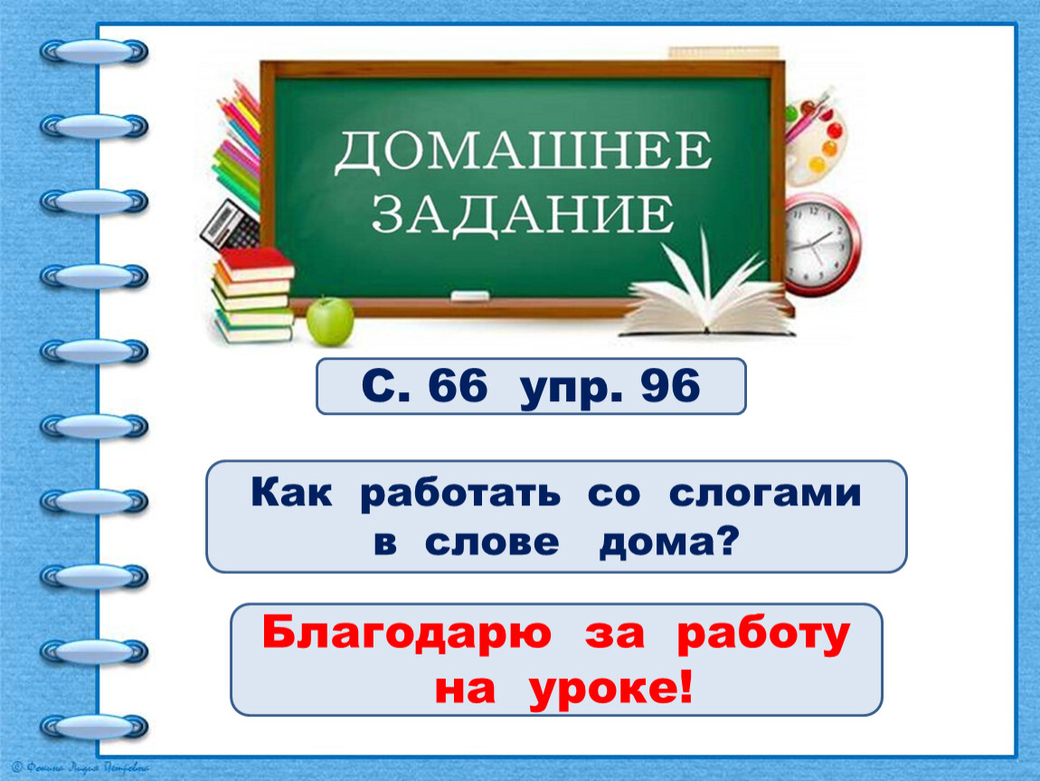 Слоги 1 класс презентация