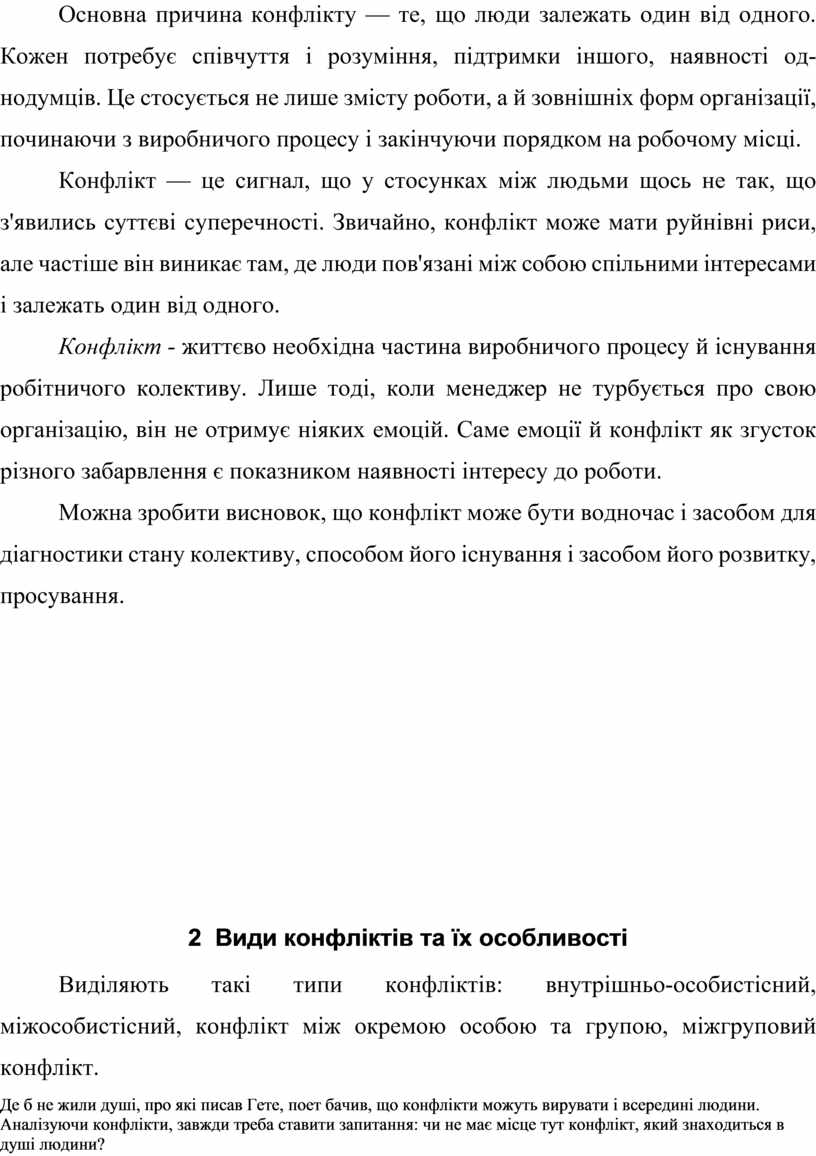 Реферат: Типи ділових конфліктів та причини їх виникнення