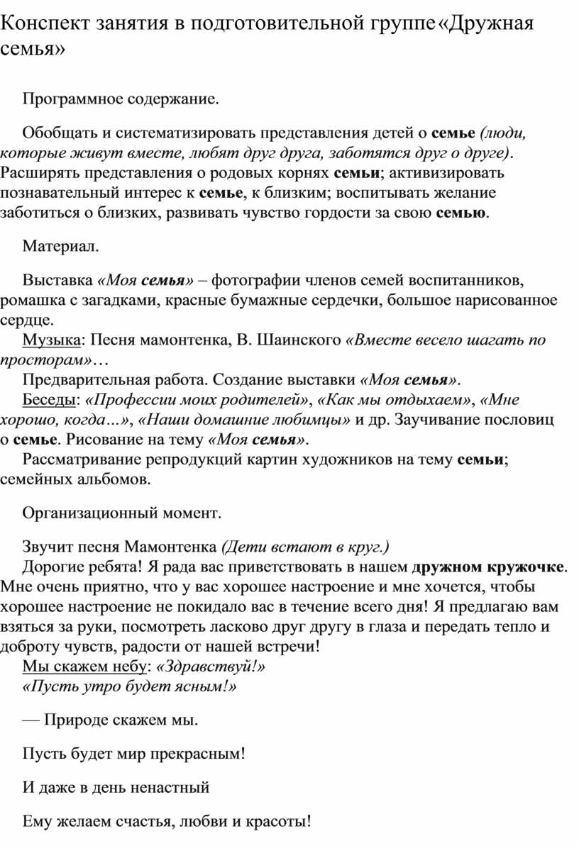 Конспект занятия по развитию речи в подготовительной группе на тему 