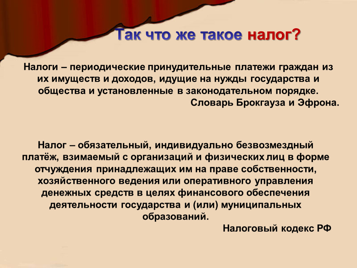 Принудительные платежи. Периодические налоги. Что такое принудительный платеж. Индивидуальные принудительные платежи.