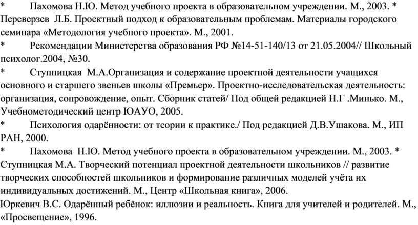 Пахомова н ю метод учебного проекта в образовательном учреждении м 2015