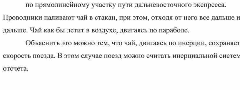 На столике вагона поезда лежит яблоко