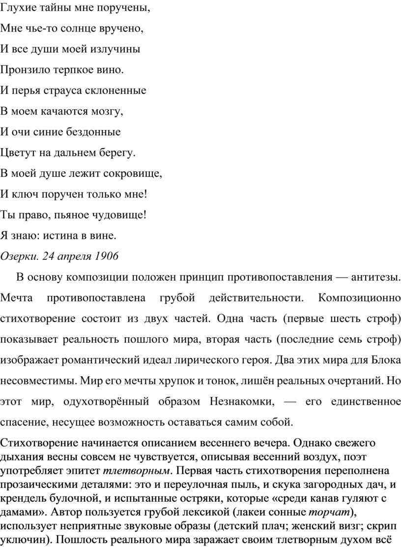 Анализ по плану стихотворения незнакомка блок по плану