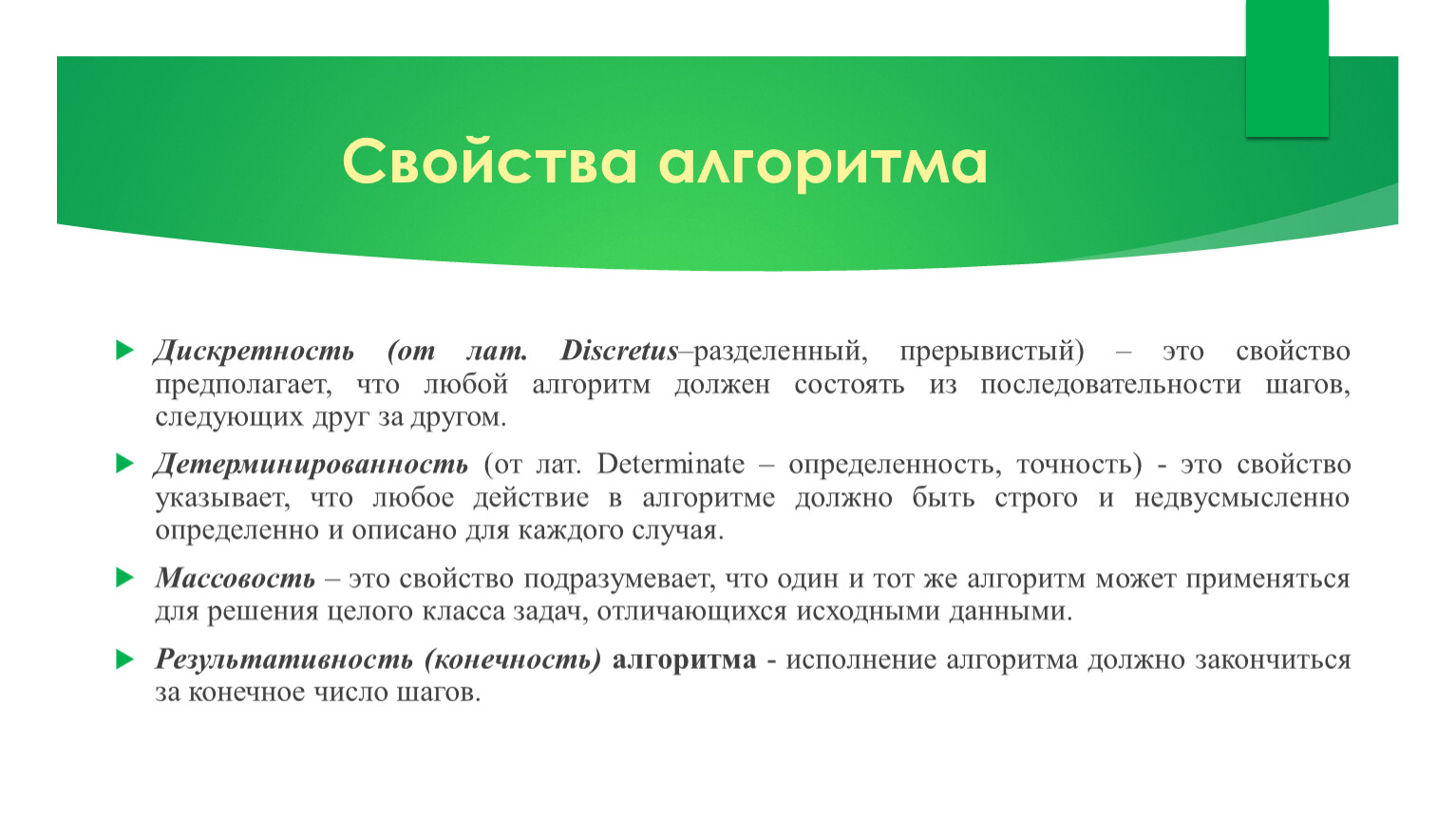 Дискретность свойство алгоритма означающее. Дискретность алгоритма. Свойство дискретности алгоритма означает. Свойство дискретности алгоритма пример.