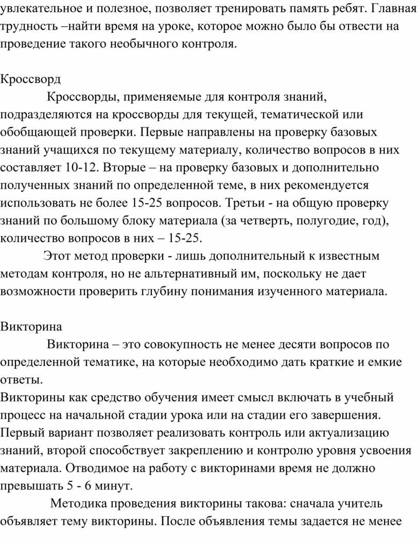 Реферат: Методические аспекты использования тестирования для текущего контроля знаний учащихся