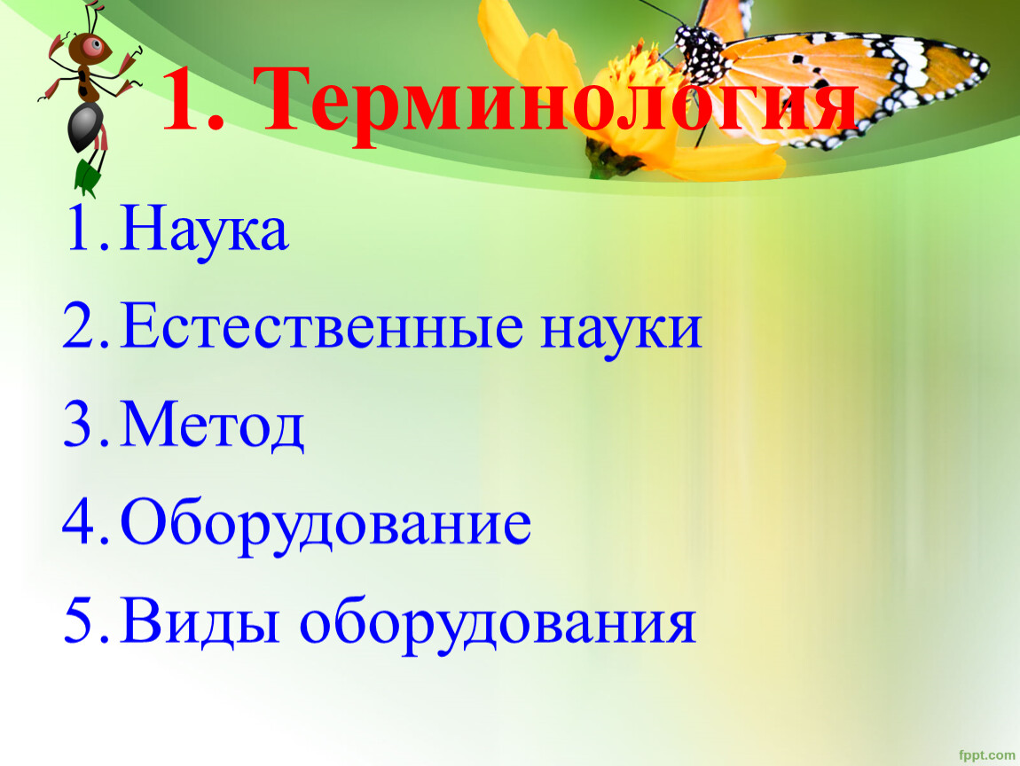 Терминология науки