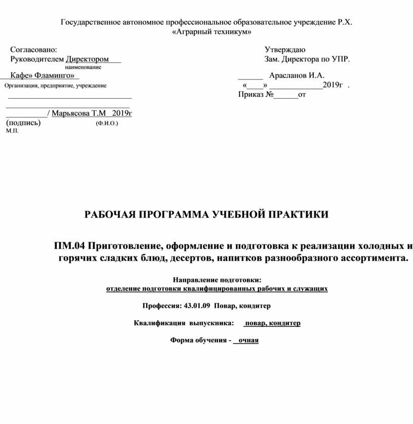 Программа учебной практики по пм 01 приготовление блюд из овощей