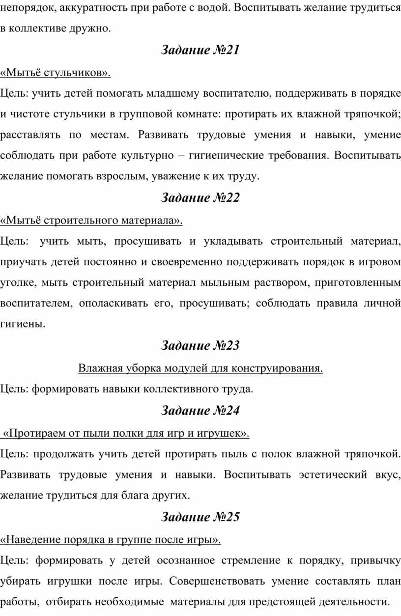 Картотека трудовых поручений в детском саду старшая группа