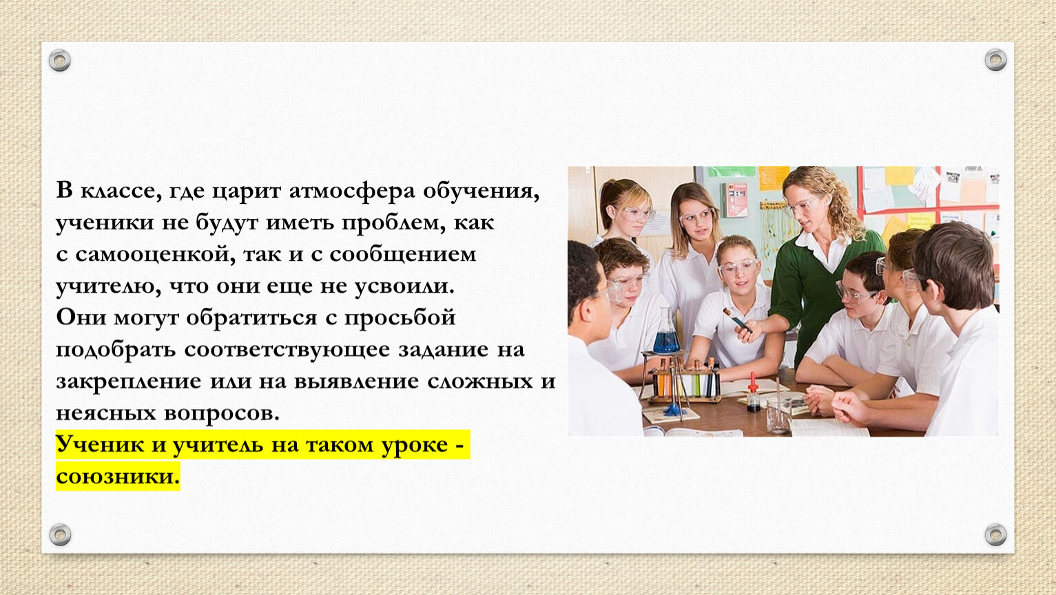 Где класс. Атмосфера обучения. В классе царит атмосфера.... Класс где обучается. На уроке царила.