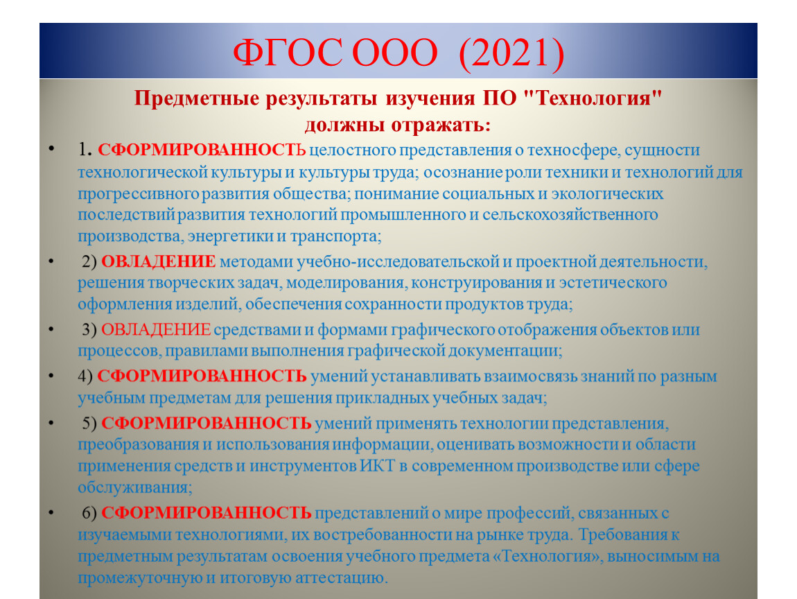 Фгос ооо 2021