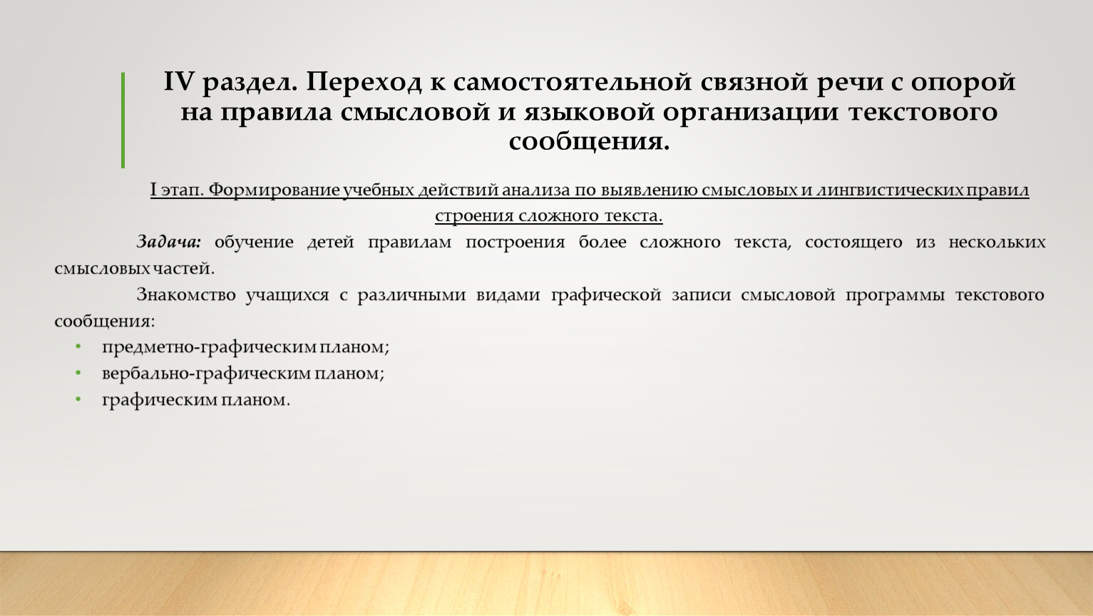 Текстовая организация. Разделы Связной речи. Воробьева к в формирование Связной речи. Методика обследования Связной речи Воробьевой в.к. Воробьева методика развития Связной речи.