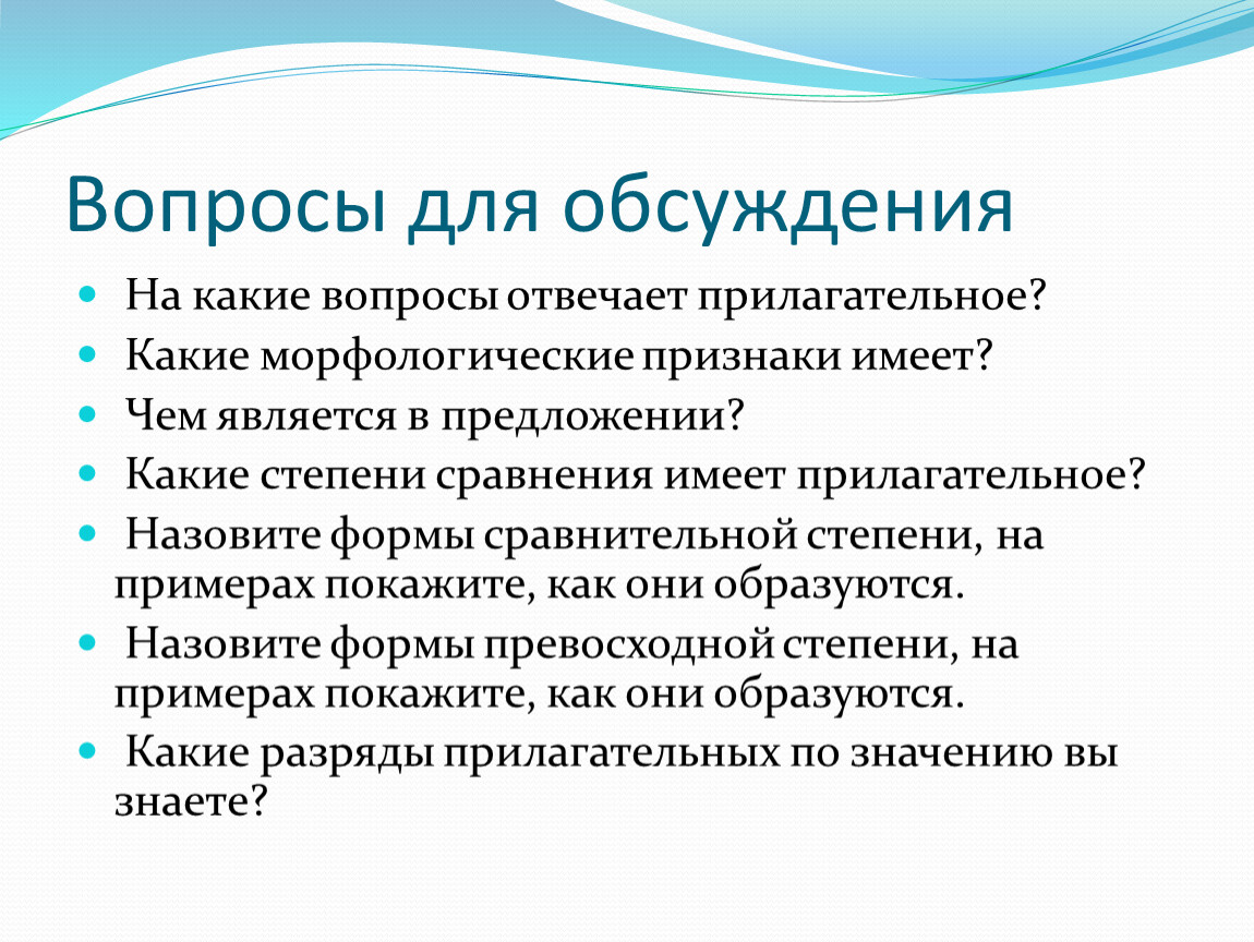 Презентация урока русского языка в 6 классе 