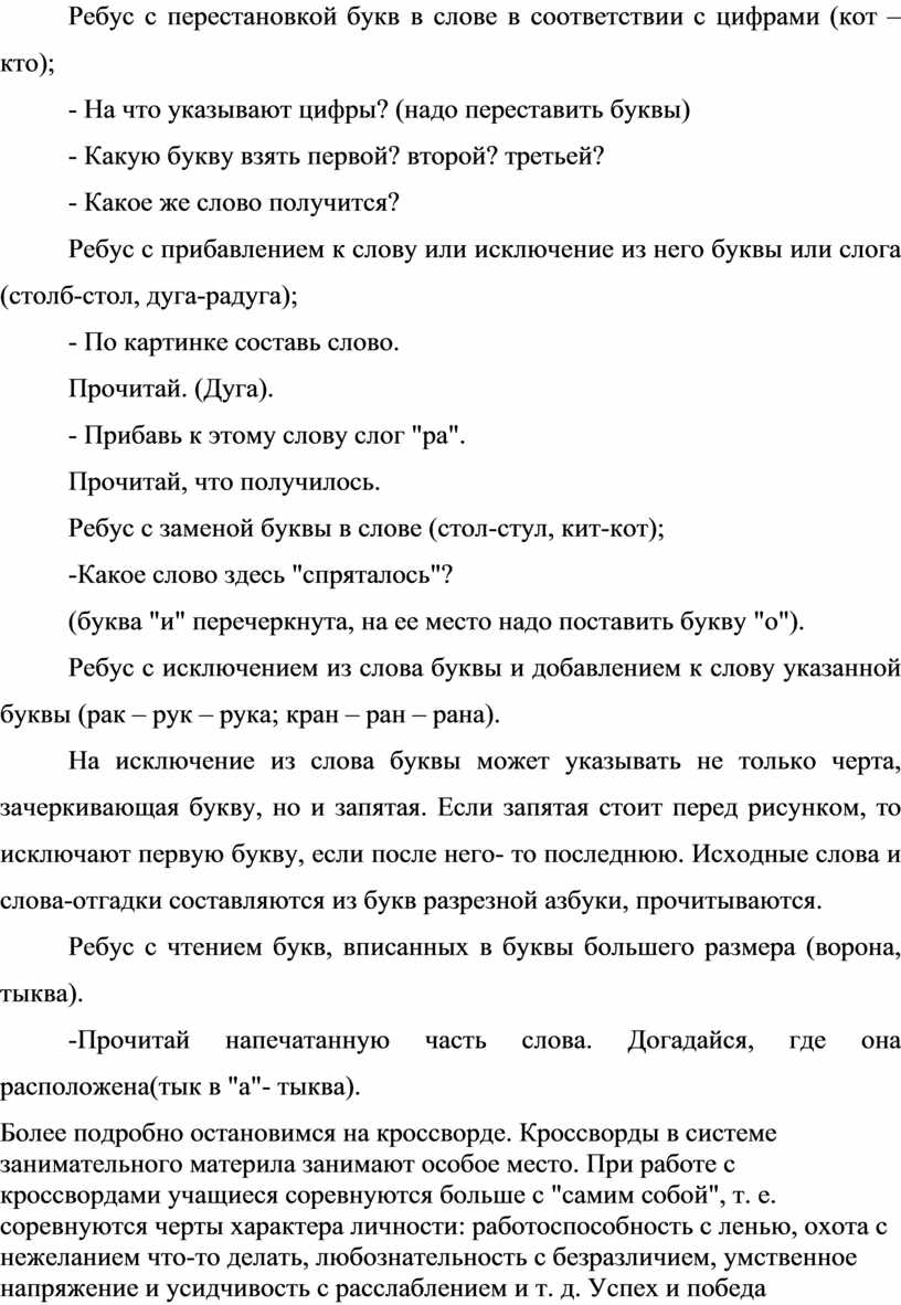 Квалификационная работа по методике русского языка в начальной школе