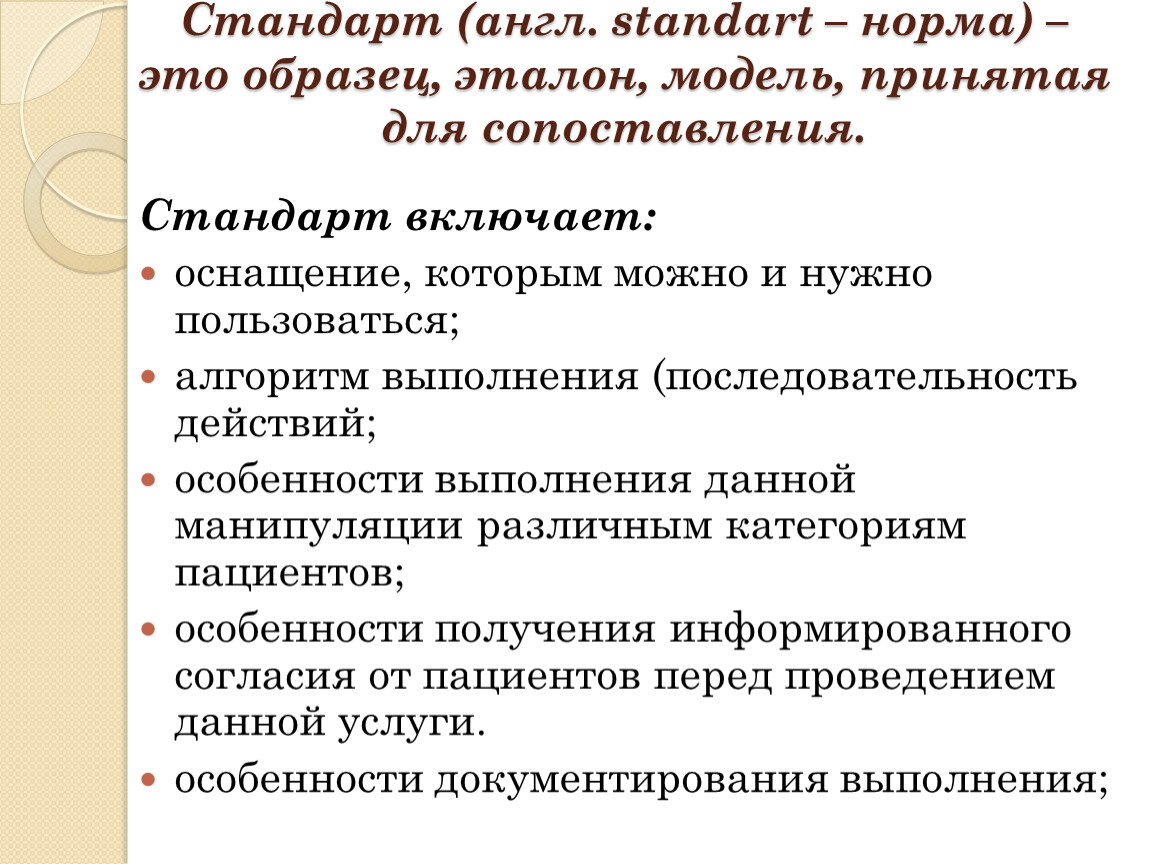 Какая характеристика относится к стандарту образец эталон модель не